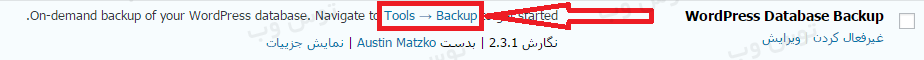 افزونه WP-DB-Backup