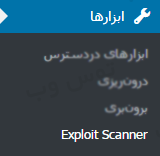 افزونه Exploit Scanner