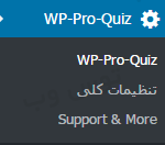 ساخت آزمون آنلاین و حرفه ای در وردپرس با افزونه Wp Pro Quiz