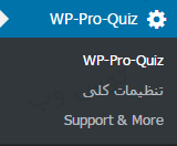 افزونه Wp Pro Quiz