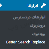 افزونه Better Search Replace