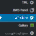 پشتیبان گیری، کپی و انتقال وردپرس با افزونه WP Clone by WP Academy