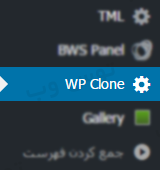 افزونه WP Clone by WP Academy