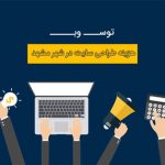 هزینه طراحی سایت در شهر مشهد