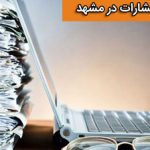 طراحی سایت انتشارات در مشهد