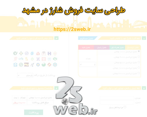 طراحی سایت فروش شارژ در مشهد